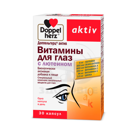 Доппельгерц Актив витамины для глаз с лютеином капсулы 30