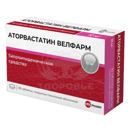 Аторвастатин таблетки покрытые пленочной оболочкой 10 мг 90 (Велфарм)