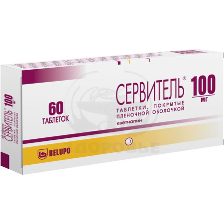 Сервитель таблетки покрытые оболочкой 100мг 60