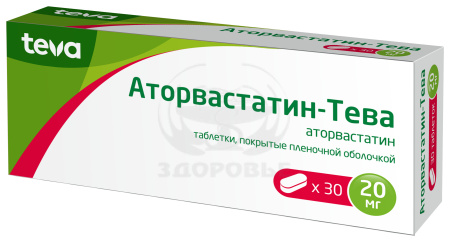Аторвастатин Тева таблетки покрытые оболочкой 20 мг 30