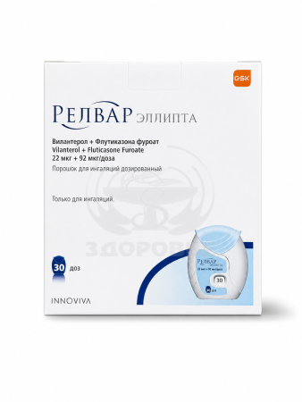 Релвар Эллипта порошок для ингаляций 22мкг/92мкг 30доз