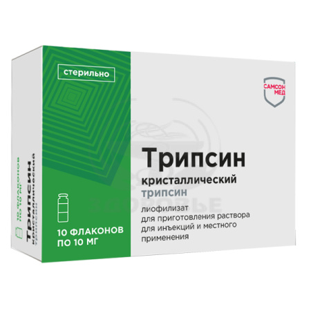 Трипсин порошок флакон 10мг 10