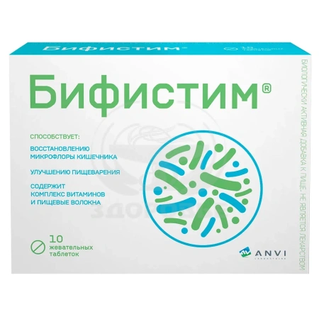 Бифистим таблетки жевательные 2г 10