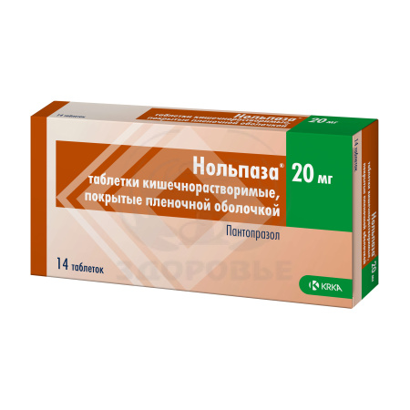 Нольпаза таблетки покрытые оболочкой 20мг 14