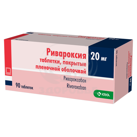 Ривароксия таблетки покрытые пленочной оболочкой 20мг 90