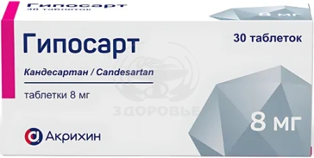 Гипосарт таблетки 8 мг 30