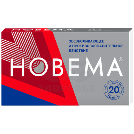 Новема таблетки покрытые оболочкой 275мг 20