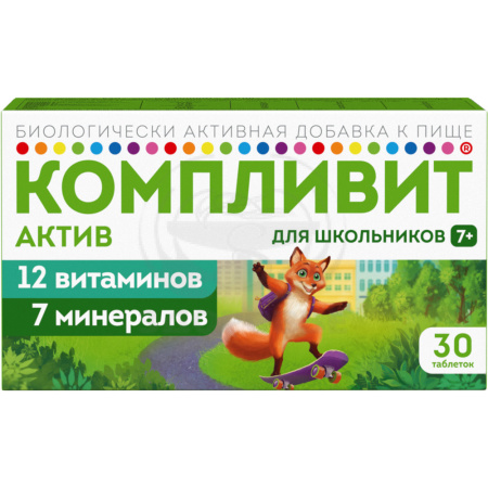 Компливит актив для школьников 7+ таблетки 30