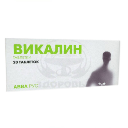 Викалин таб. 20