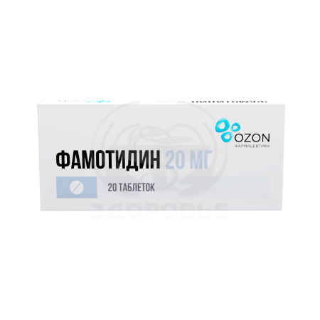 Фамотидин таблетки покрытые оболочкой 20мг 20 (Озон)