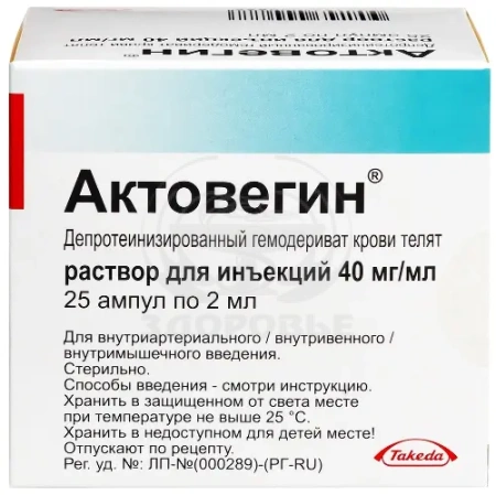 Актовегин ампулы 40мг/мл 2 мл 25