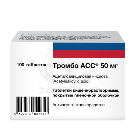 Тромбо АСС таблетки покрытые оболочкой 50мг 100