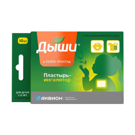 Дыши пластырь-ингалятор 5х6см 10