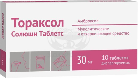 Тораксол солюшн таблетки диспергируемые 30 мг 10
