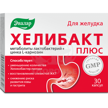 Хелибакт Плюс капсулы 30