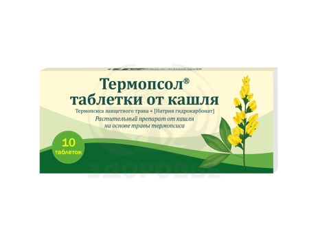 Термопсол таблетки 10