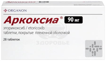 Аркоксиа таблетки покрытые оболочкой 90 мг 28