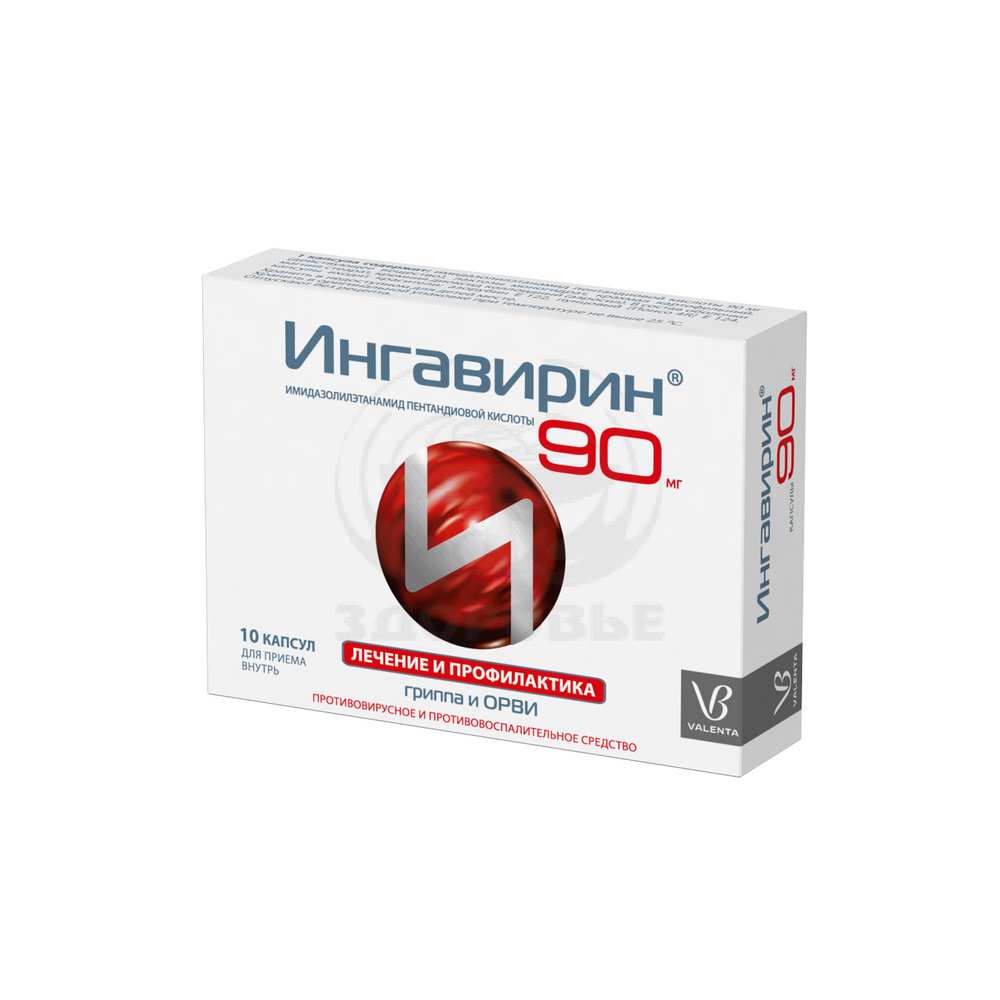 Ингавирин капсулы 0.09г 10 - купить в интернет-аптеке Здоровье ...