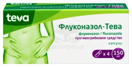 Флуконазол Тева капсулы 150 мг 4