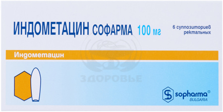 Индометацин суппозитории 50 мг 6 (Софарма)
