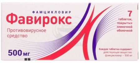Фавирокс таблетки покрытые оболочкой 500 мг 7