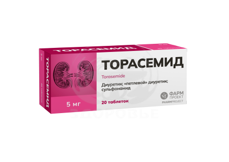 Торасемид таблетки 5мг 20 (Фармпроект)