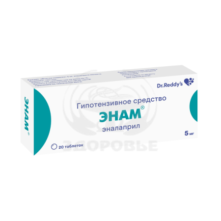 Энам таблетки 5мг 20