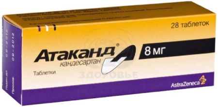 Атаканд таблетки 8 мг 28