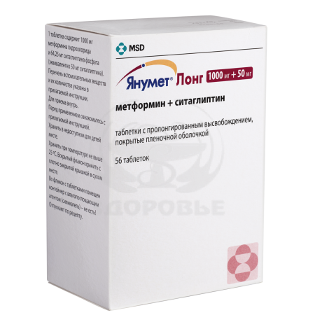 Янумет Лонг таблетки пролонгированного высвобождения покрытые пленочной оболочкой 1000 мг + 50 мг 56