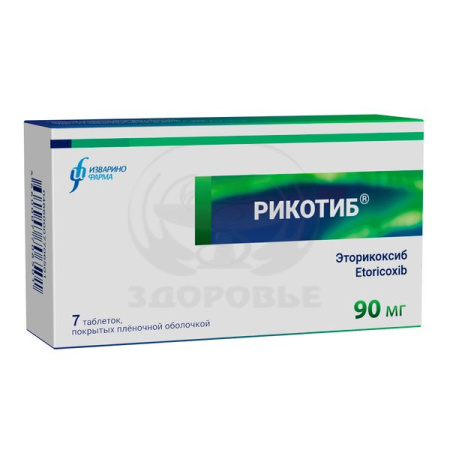 Рикотиб таблетки покрытые оболочкой 90мг 7