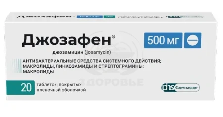 Джозафен таблетки покрытые пленочной оболочкой 500 мг 20