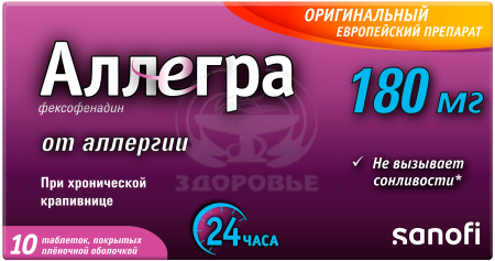 Аллегра таблетки покрытые оболочкой 180мг 10