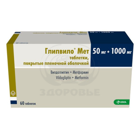 Глипвило Мет таблетки покрытые оболочкой 50мг+1000мг 60
