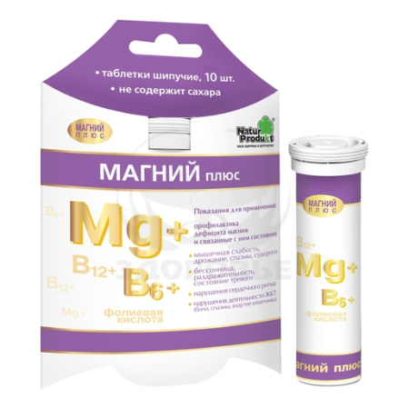 Магний плюс таблетки шипучие 10