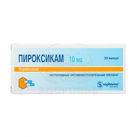 Пироксикам капсулы 10 мг 20