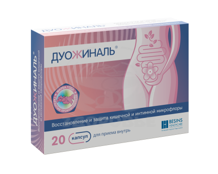 Дуожиналь капсулы 20