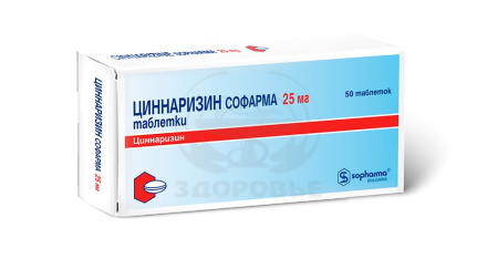 Циннаризин таблетки 25мг 50 (имп.) (Софарма)