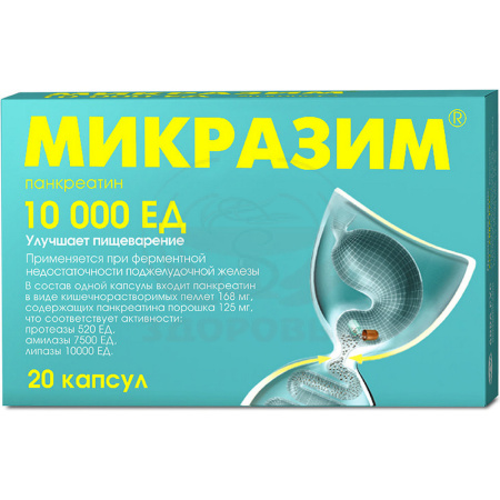 Микразим капсулы 10000 ЕД 20