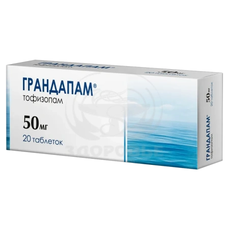 Грандапам таблетки 50 мг 20