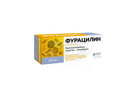 Фурацилин таблетки 0.02г 20 (Фармпроект)