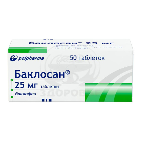 Баклосан таблетки 25мг 50
