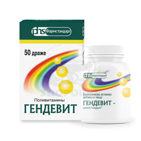 Гендевит драже 50 (Фармстандарт)