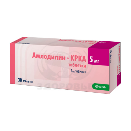 Амлодипин таблетки 5мг 30 (КРКА)