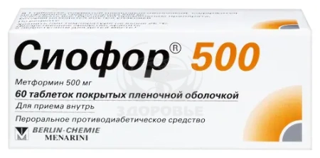 Сиофор таблетки покрытые оболочкой 500 мг 60