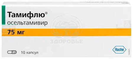 Тамифлю капсулы 75 мг 10