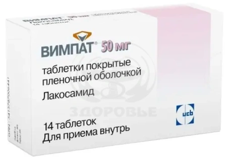 Вимпат таблетки покрытые оболочкой 50 мг 14