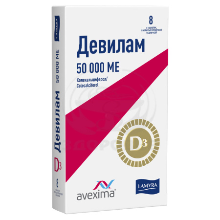 Девилам 50 000 МЕ таблетки покрытые оболочкой 8