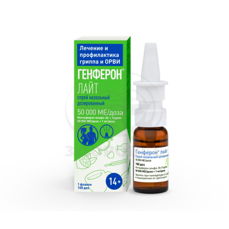 Генферон Лайт спрей назальный 50000МЕ+1г/доза 100 доз