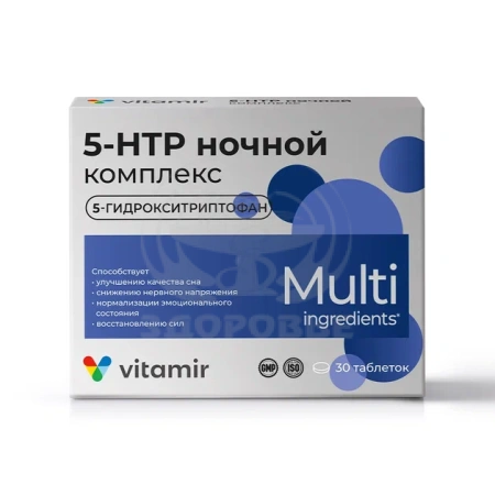 5-НТР Ночной комплекс таблетки 30