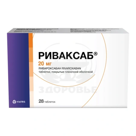 Риваксаб таблетки покрытые пленочной оболочкой 20 мг 28